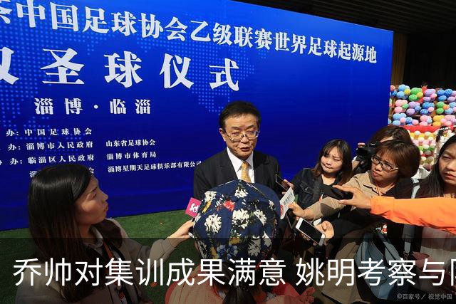 乔帅对集训成果满意 姚明考察与队员同吃同住