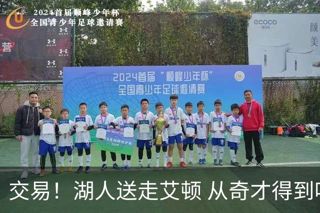 交易！湖人送走艾顿 从奇才得到哈迪+2个次轮签