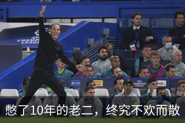 憋了10年的老二，终究不欢而散