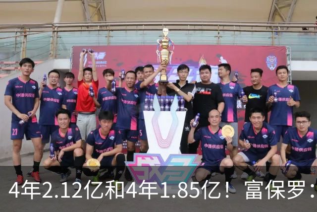 4年2.12亿&4年1.85亿！富保罗：吹杨和小里这两份合同都很难送走